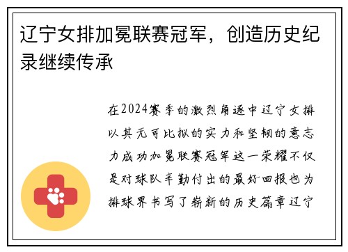 辽宁女排加冕联赛冠军，创造历史纪录继续传承