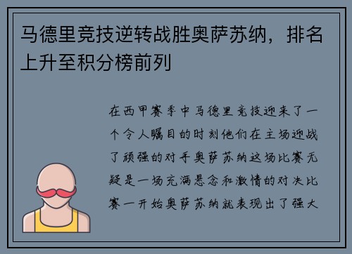 马德里竞技逆转战胜奥萨苏纳，排名上升至积分榜前列